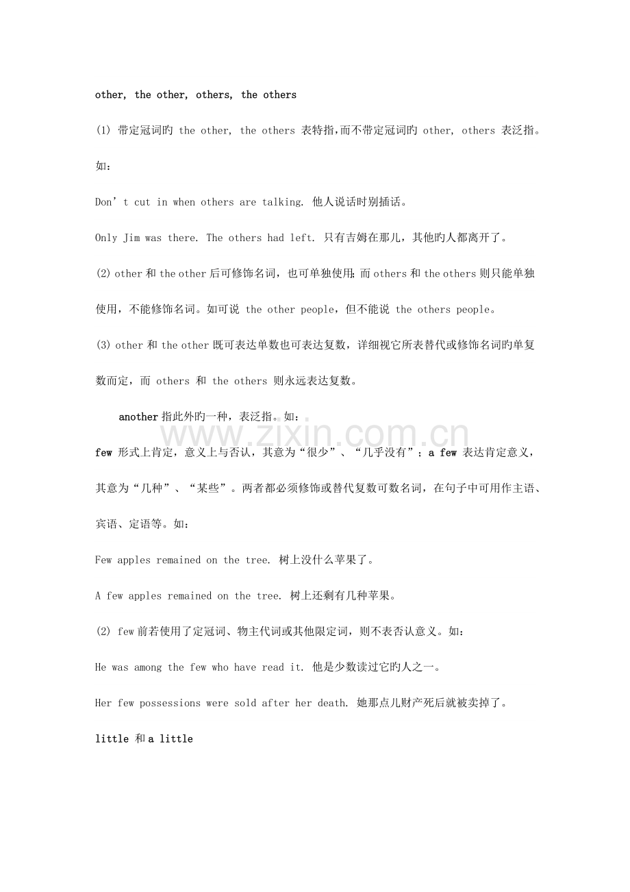 2023年小升初不定代词专题讲解与训练.docx_第2页