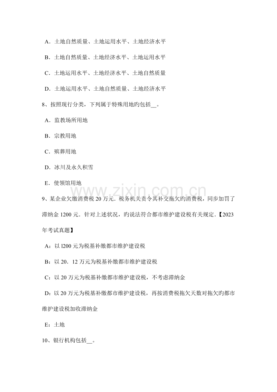 2023年福建省土地估价师管理法规合伙企业登记考试题.docx_第3页