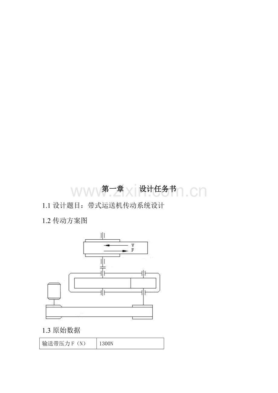 机电设备安装设备与调试技术报告.doc_第3页