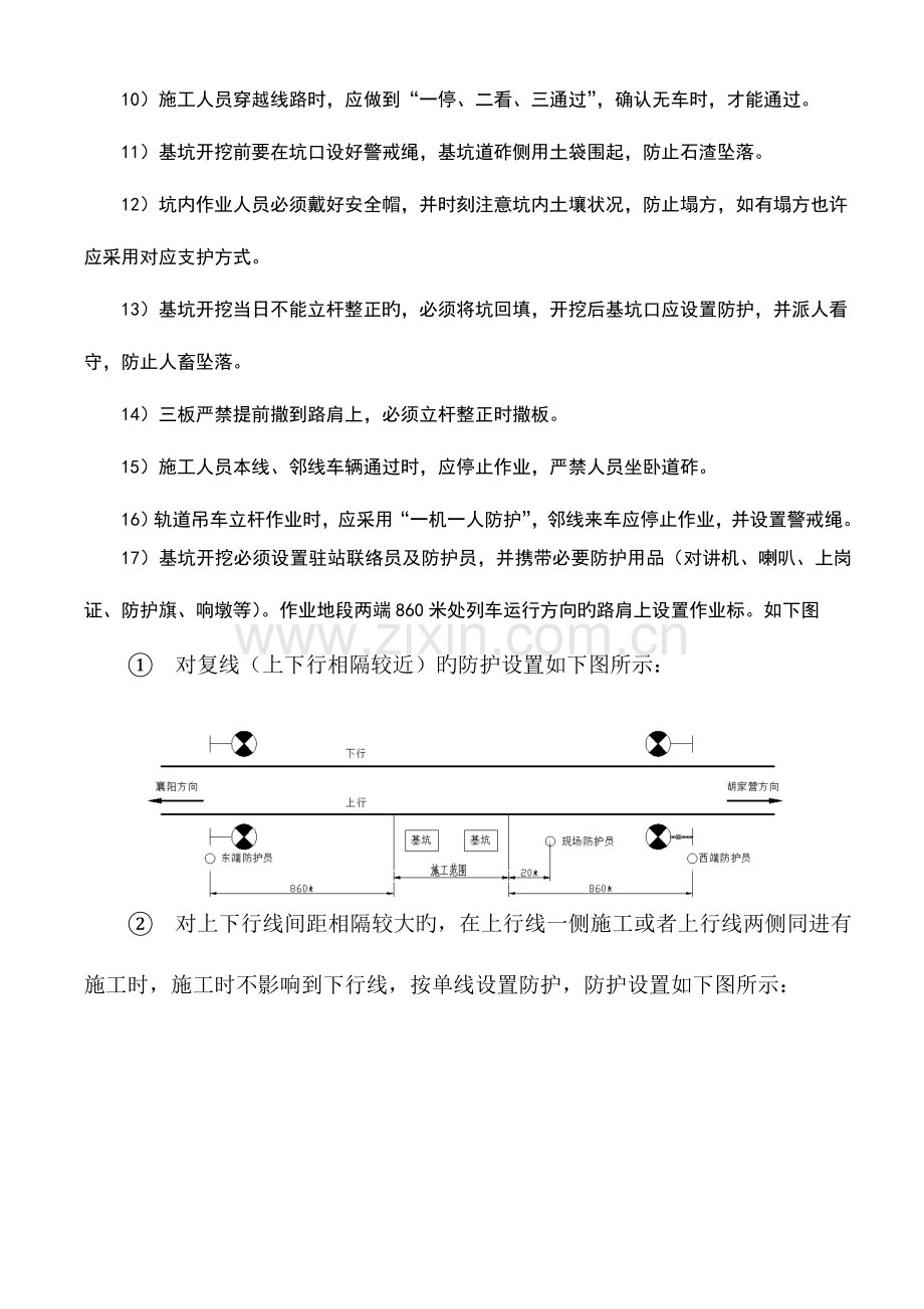 接触网工程下部桥隧施工安全措施.doc_第2页