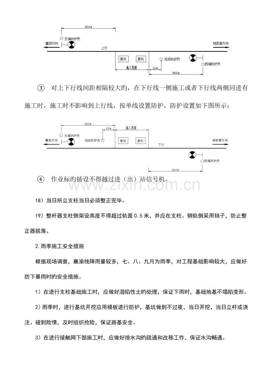 接触网工程下部桥隧施工安全措施.doc_第3页