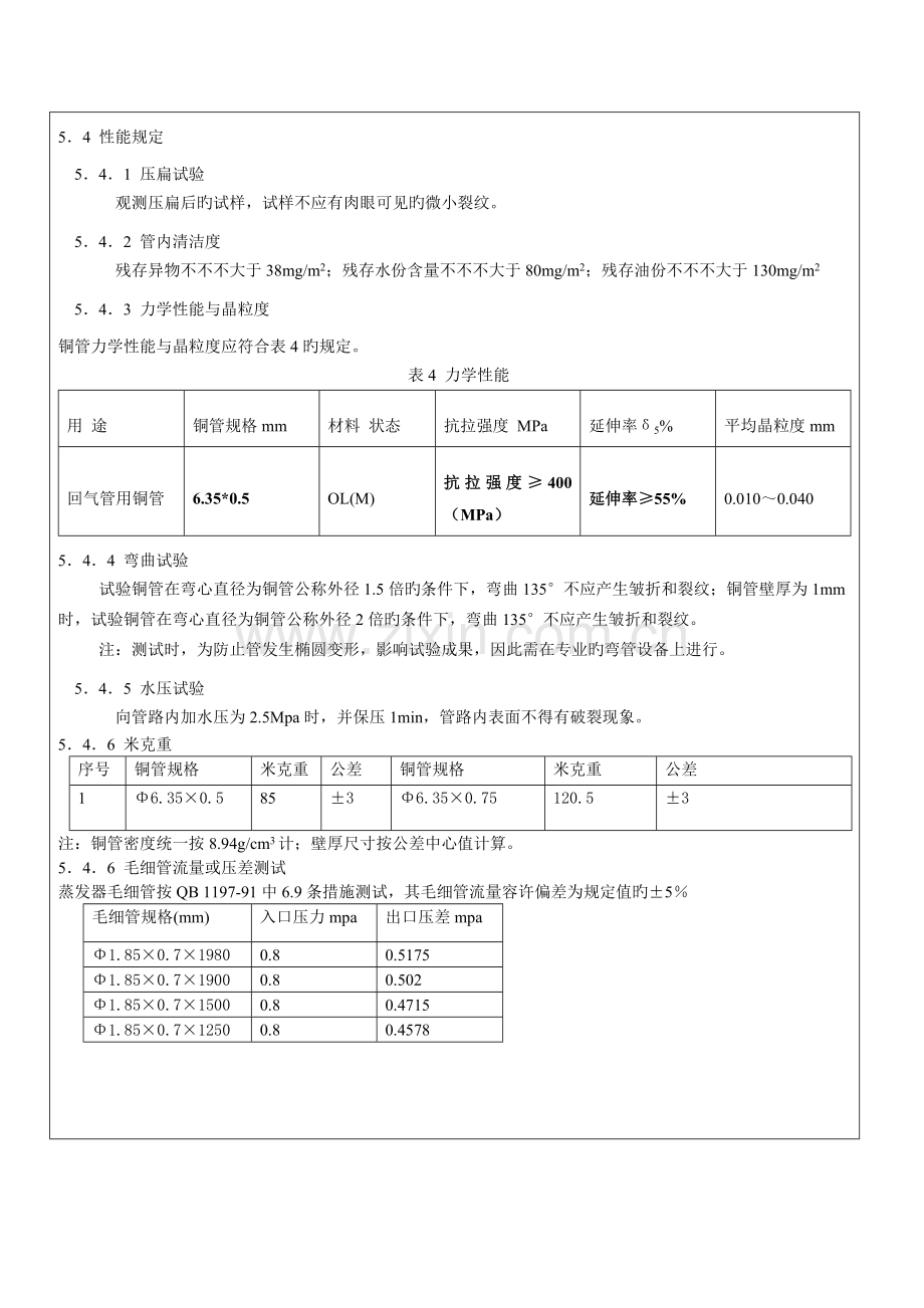 零部件技术规格书回气管组件.doc_第3页