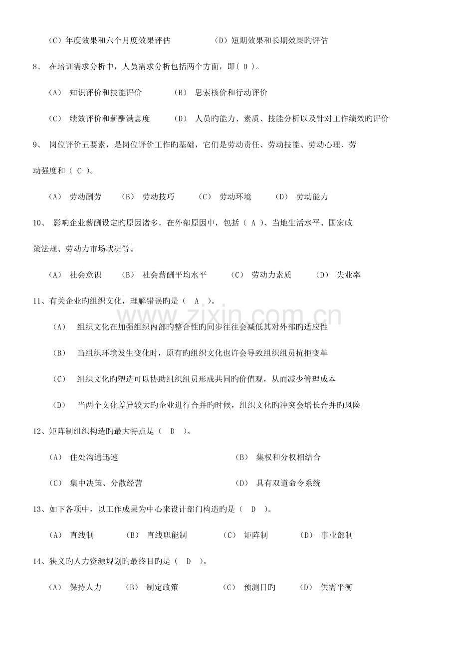 2023年企业人力资源管理师三级模拟考试卷.docx_第2页