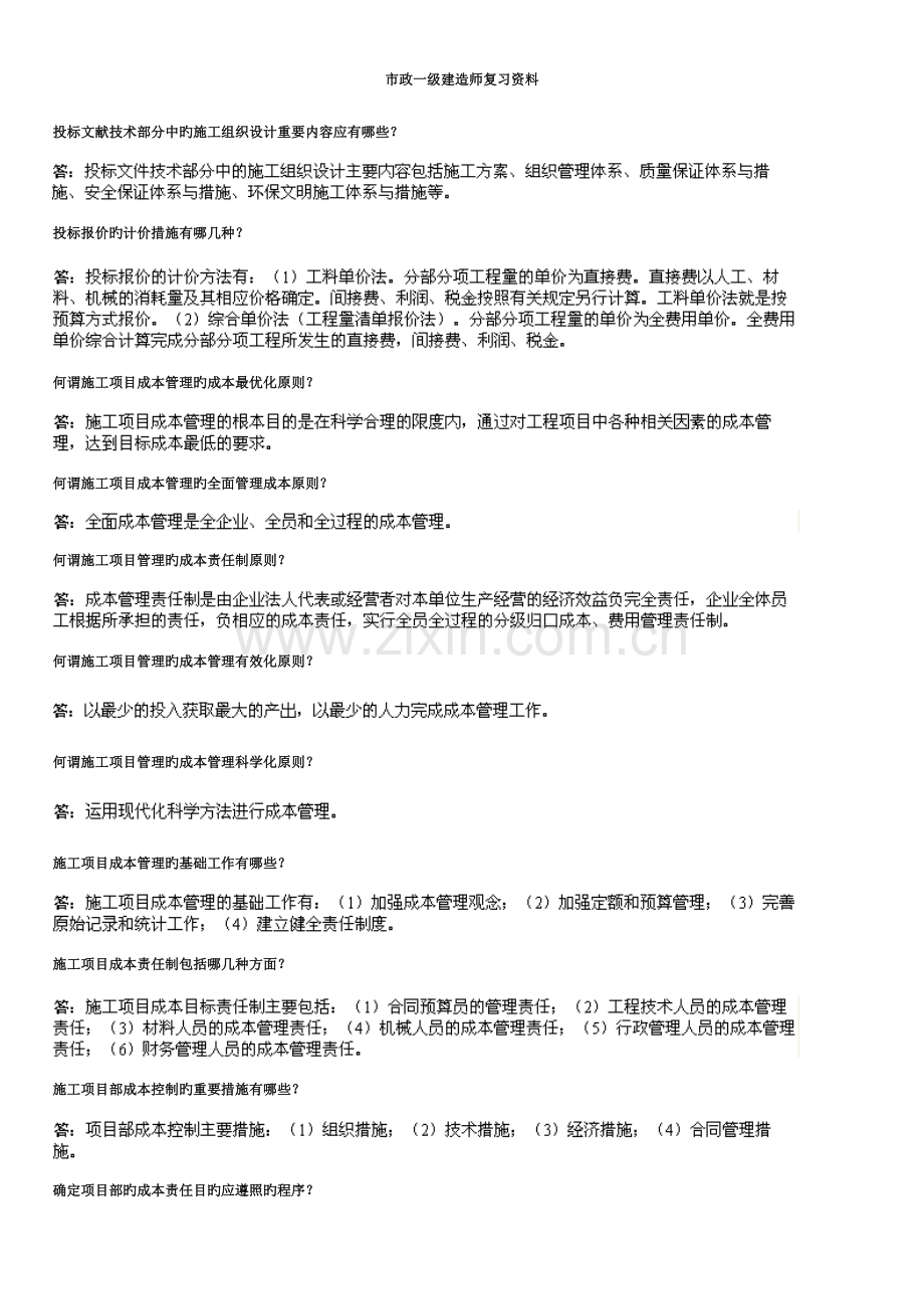 2023年一级建造师市政实务问答题点浓缩.doc_第1页