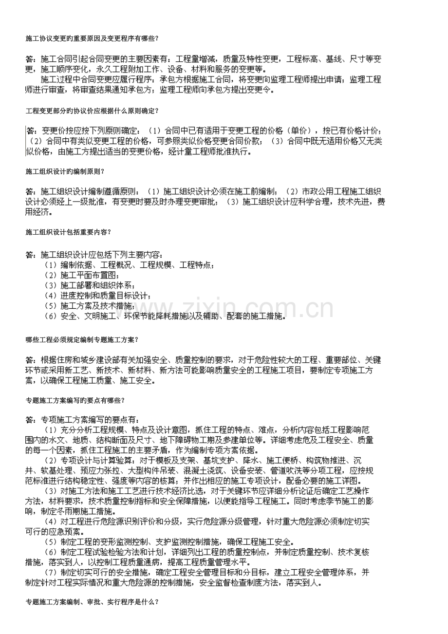 2023年一级建造师市政实务问答题点浓缩.doc_第3页