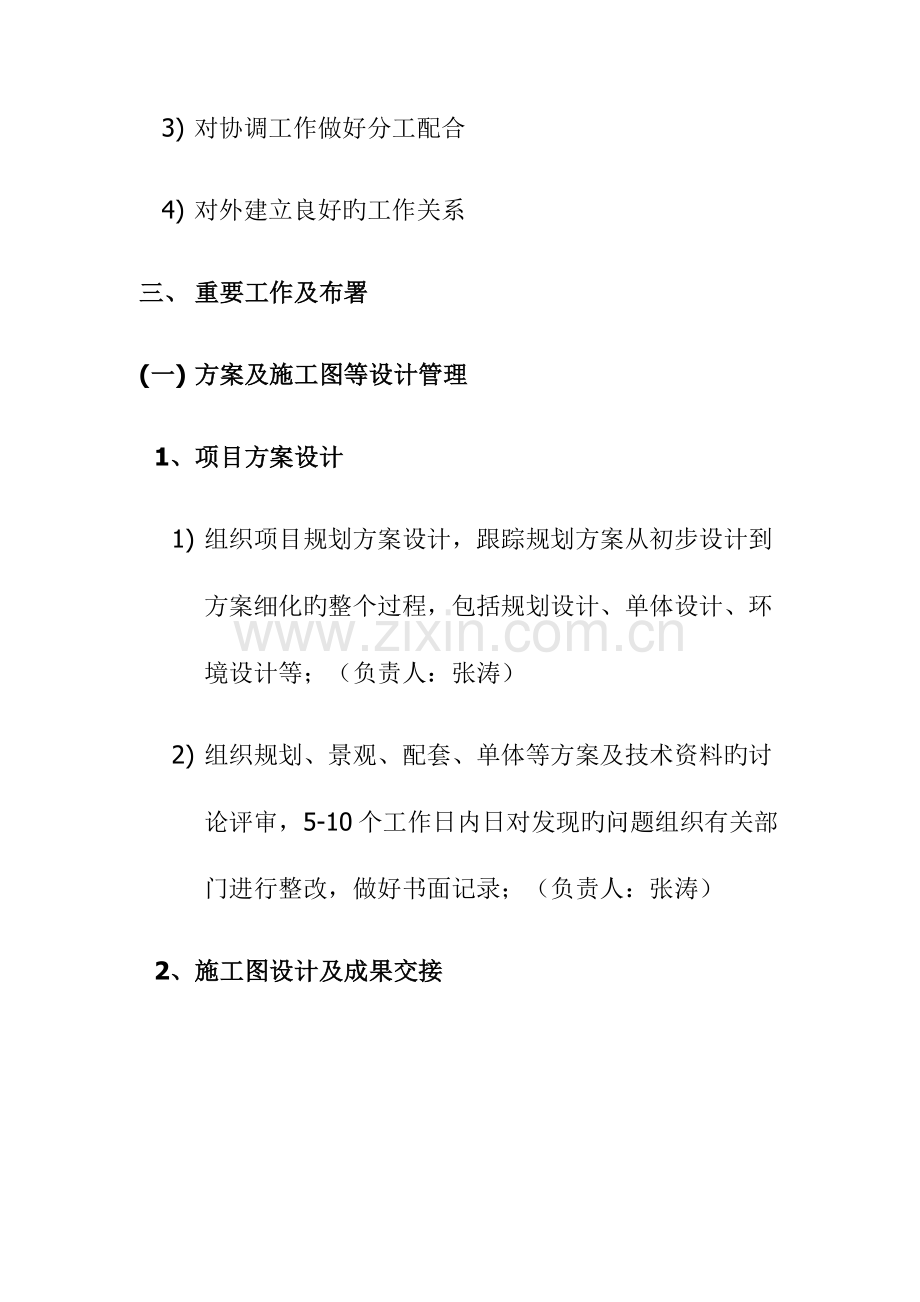 技术部精细化管理实施方案.docx_第3页