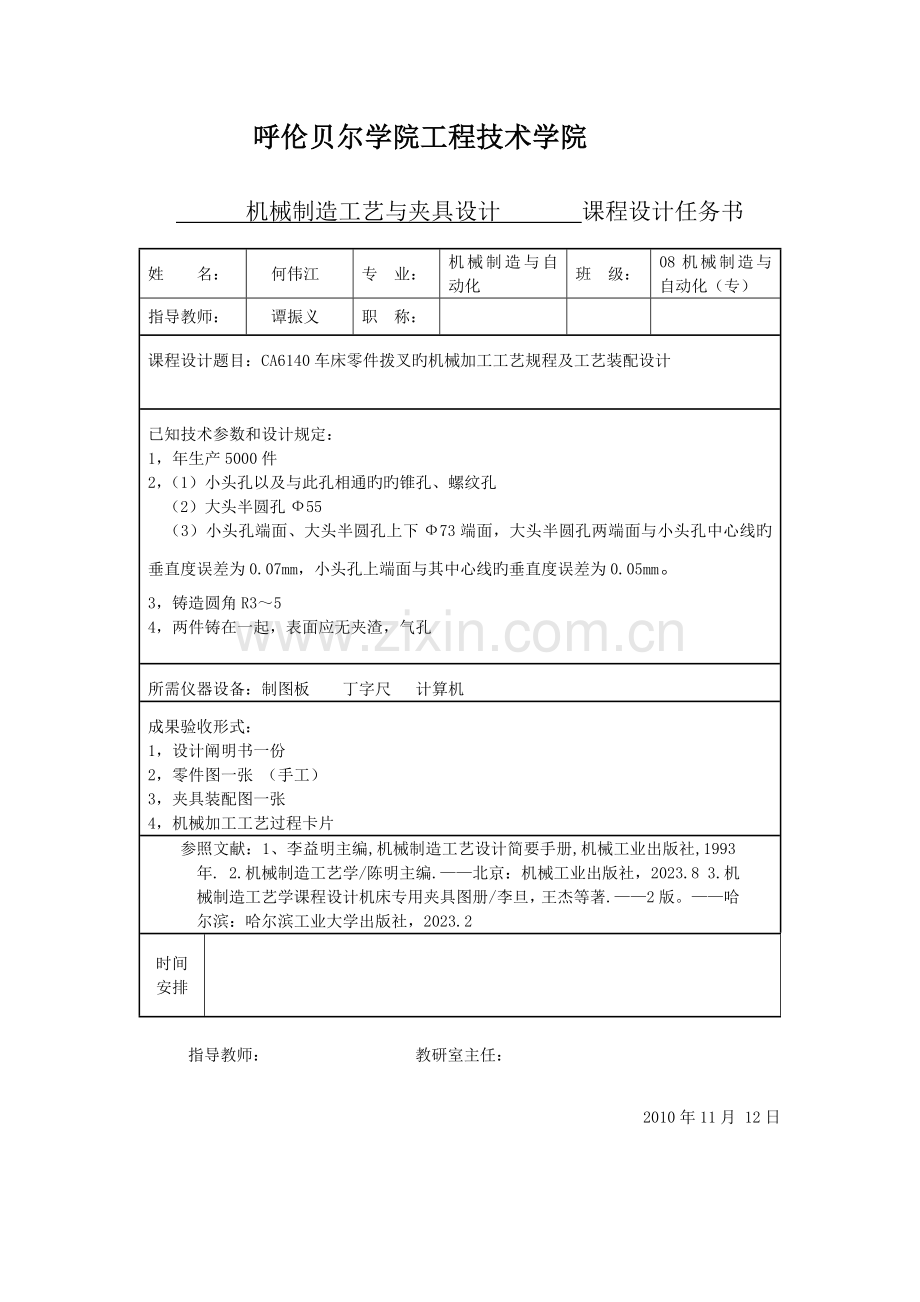 机械制造工艺与夹具设计车床拨叉.doc_第2页