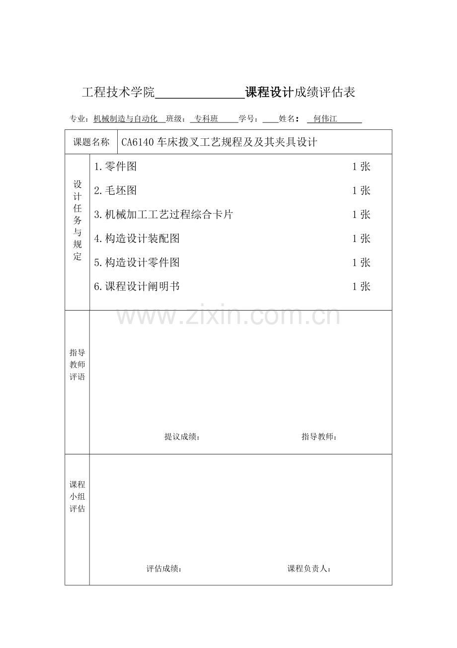 机械制造工艺与夹具设计车床拨叉.doc_第3页