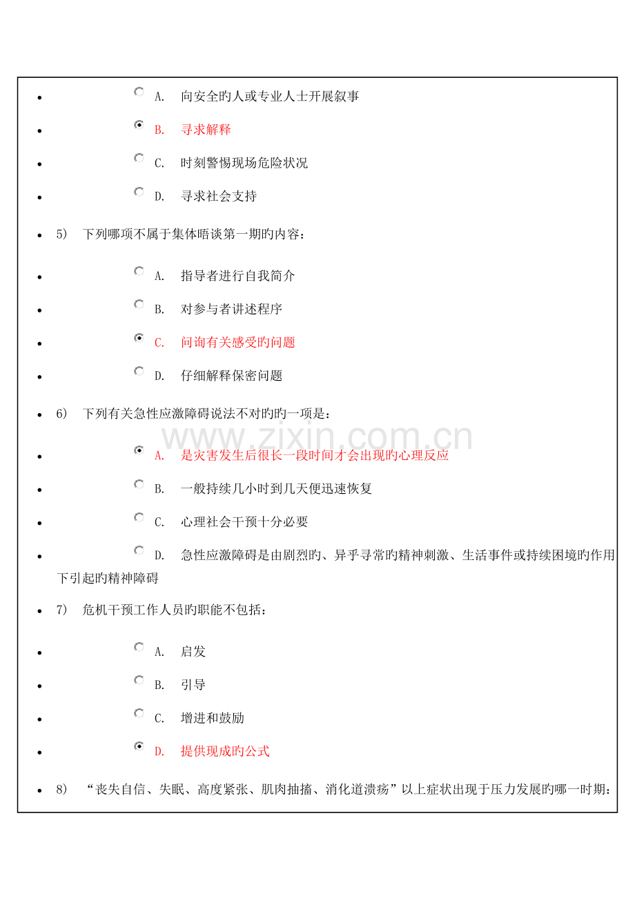 2023年继续教育护理心理学试题及答案.doc_第2页