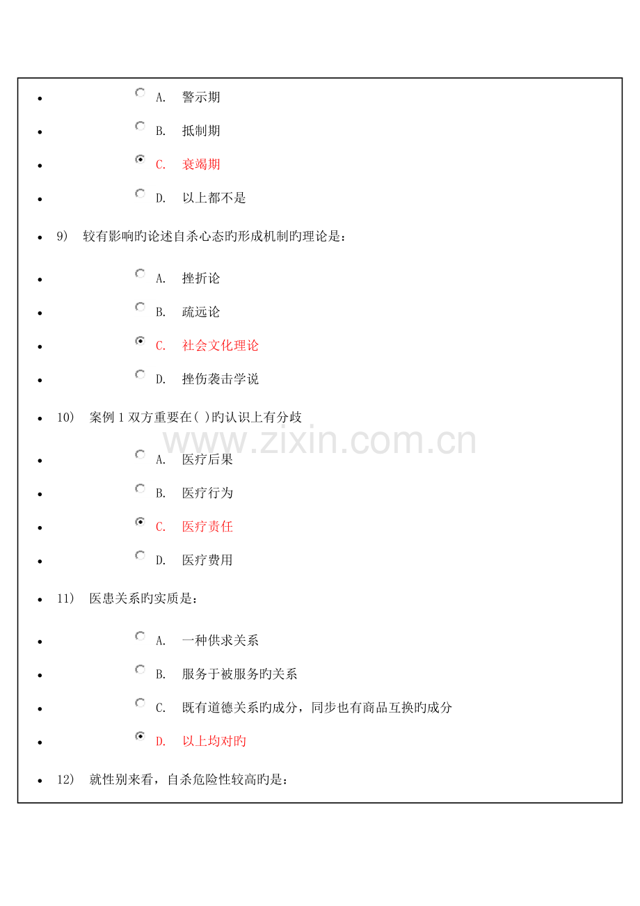 2023年继续教育护理心理学试题及答案.doc_第3页