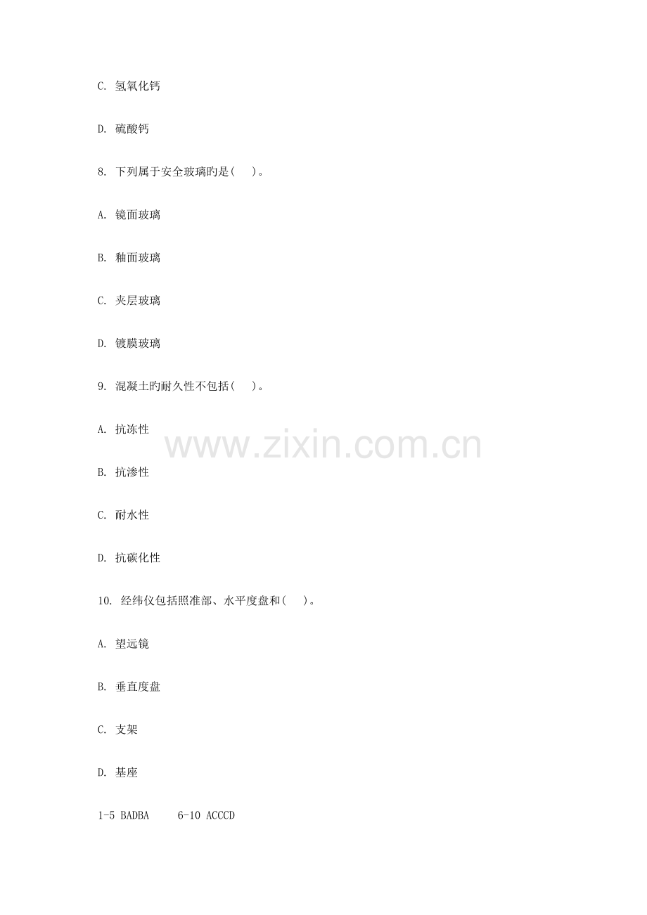 2023年二级建造师建设工程管理与实务模拟冲刺试题.doc_第3页