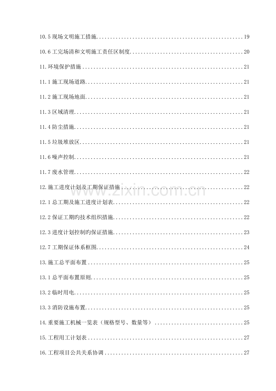 房屋修缮工程技术标.doc_第3页