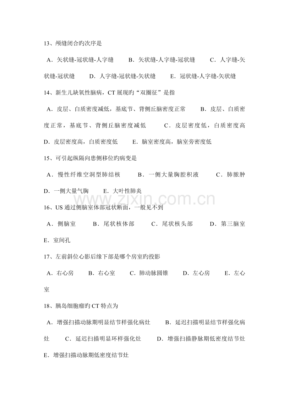 2023年江西省主治医师放射科B级考试题.docx_第3页