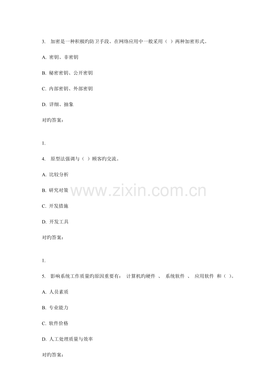 2023年天大春基于Internet的管理信息系统在线作业二.doc_第2页