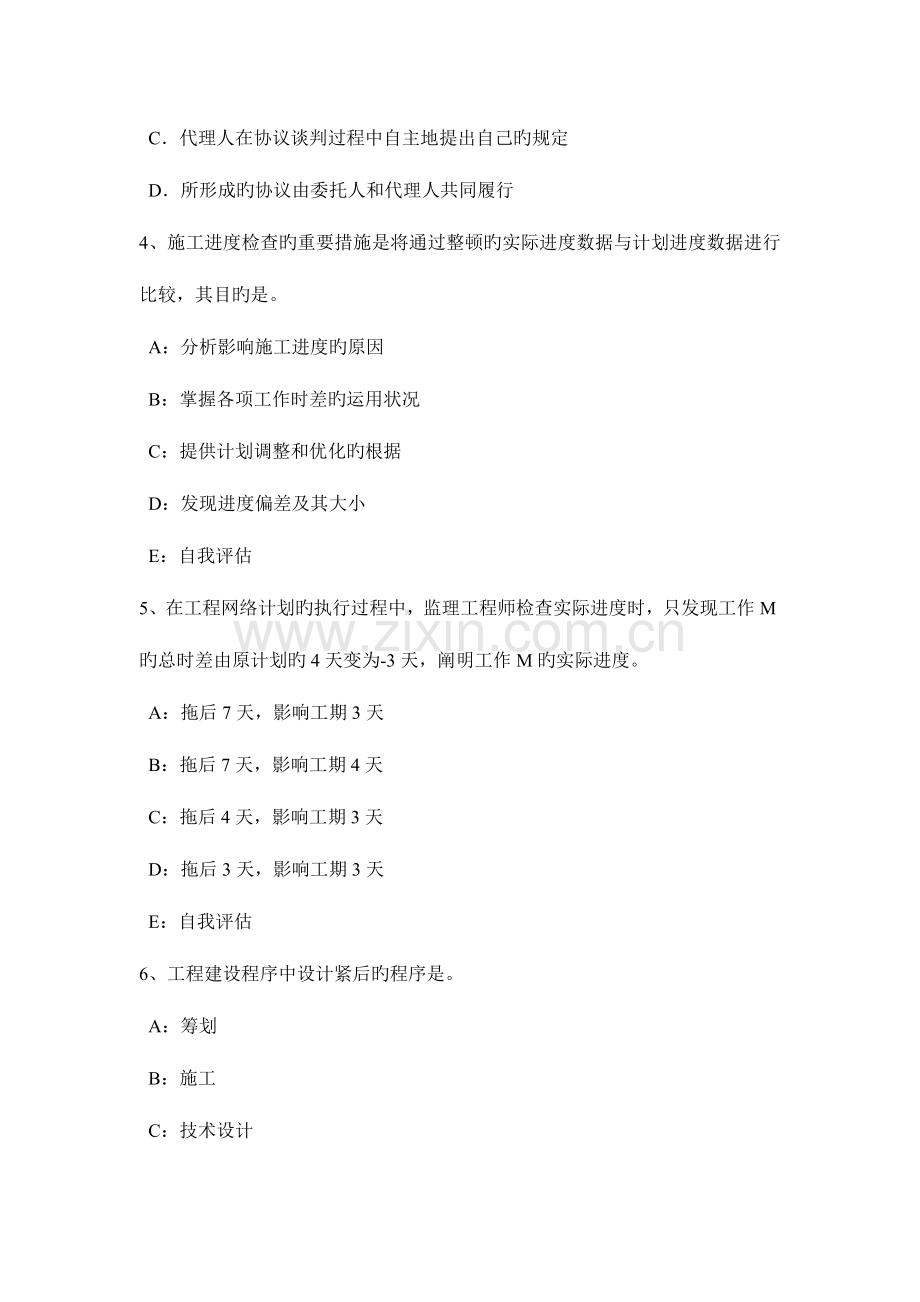 2023年浙江省监理工程师合同管理合同的变更模拟试题.docx_第2页