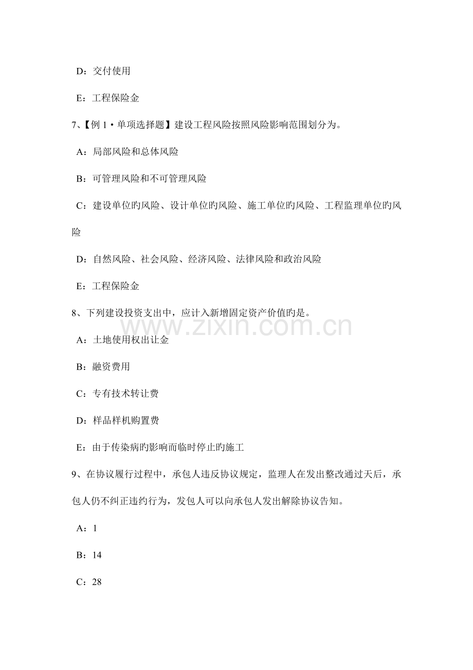 2023年浙江省监理工程师合同管理合同的变更模拟试题.docx_第3页