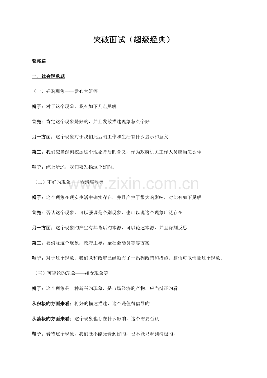 2023年面试经典套路.doc_第1页