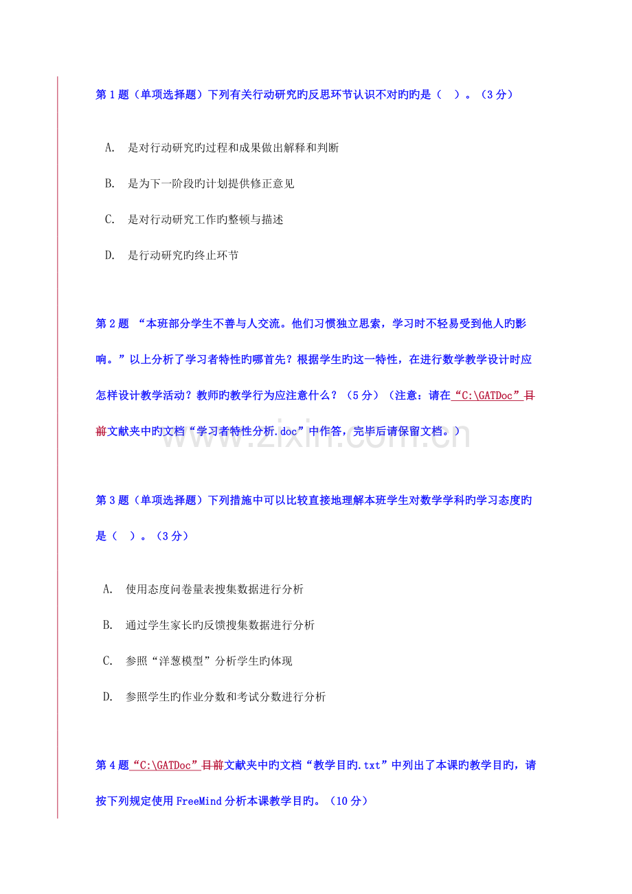 2023年中小学教师教育技术能力水平中级考试模拟试卷及答案中学数学试卷三.doc_第2页