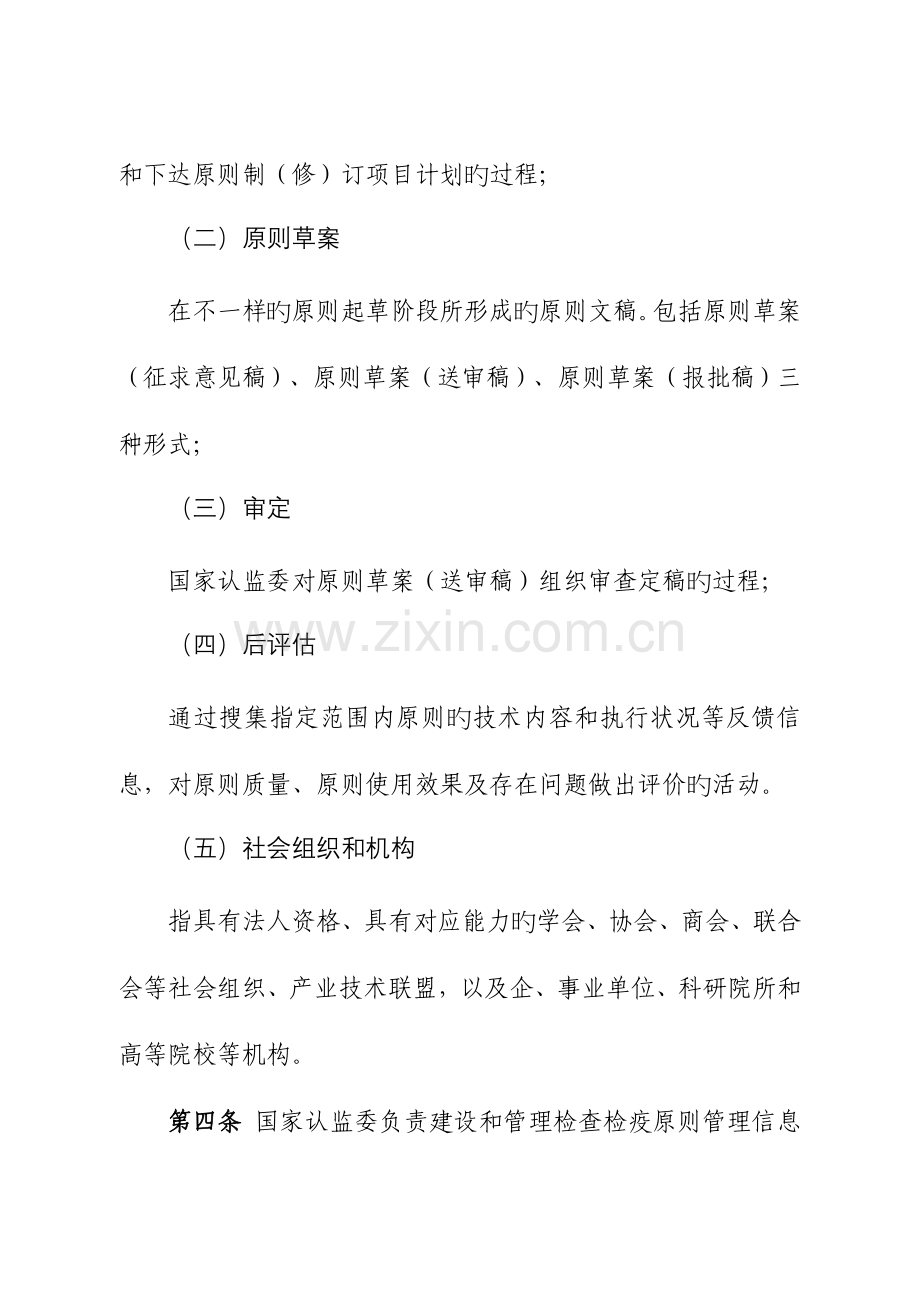 出入境检验检疫行业标准制修订工作细则.doc_第2页