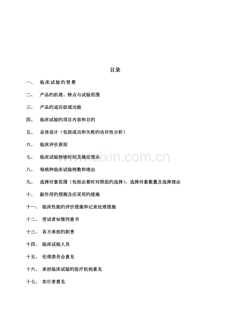 诊断试剂盒临床试验方案.doc_第3页