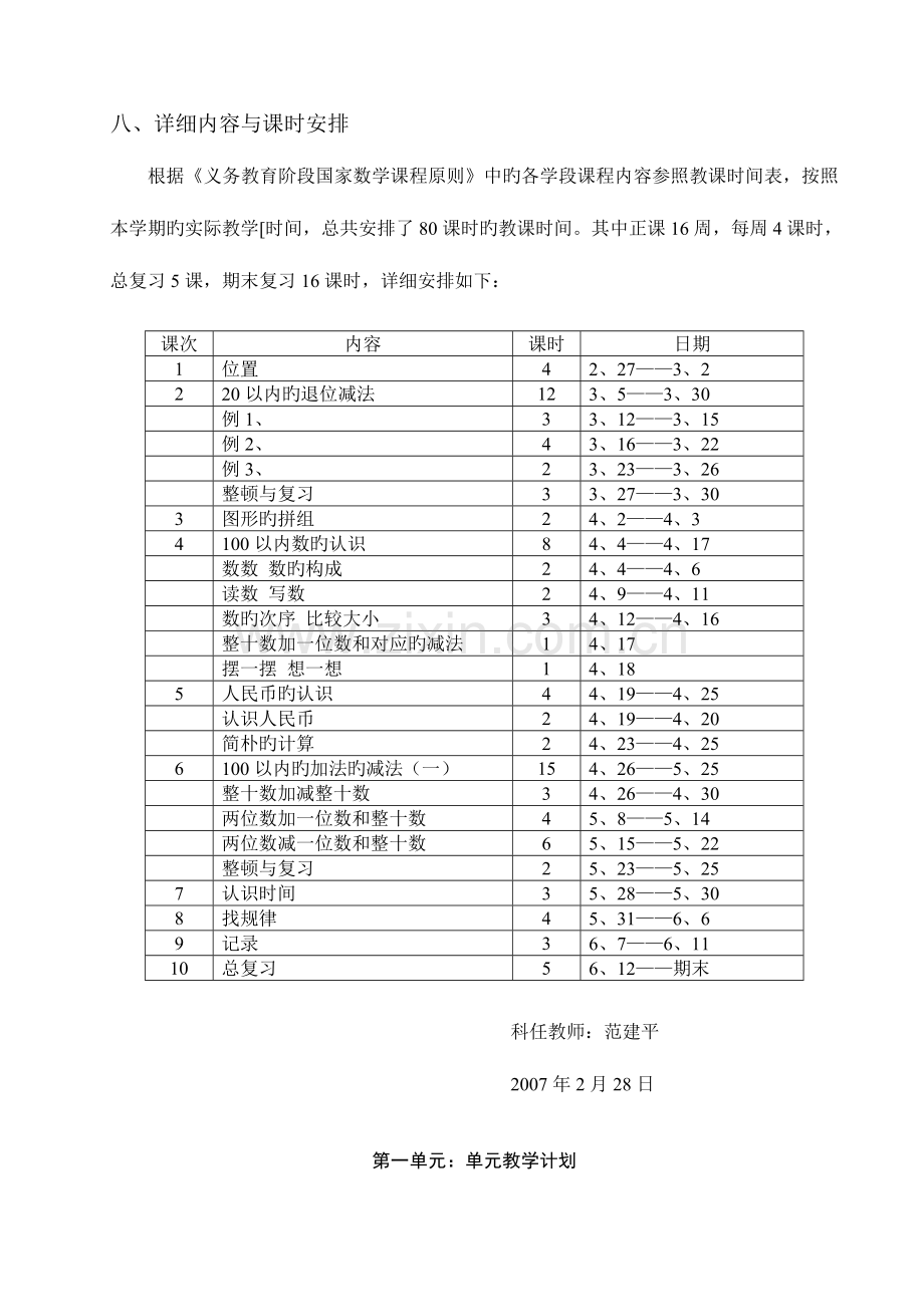 2023年人教版第二册数学全册教案.doc_第3页