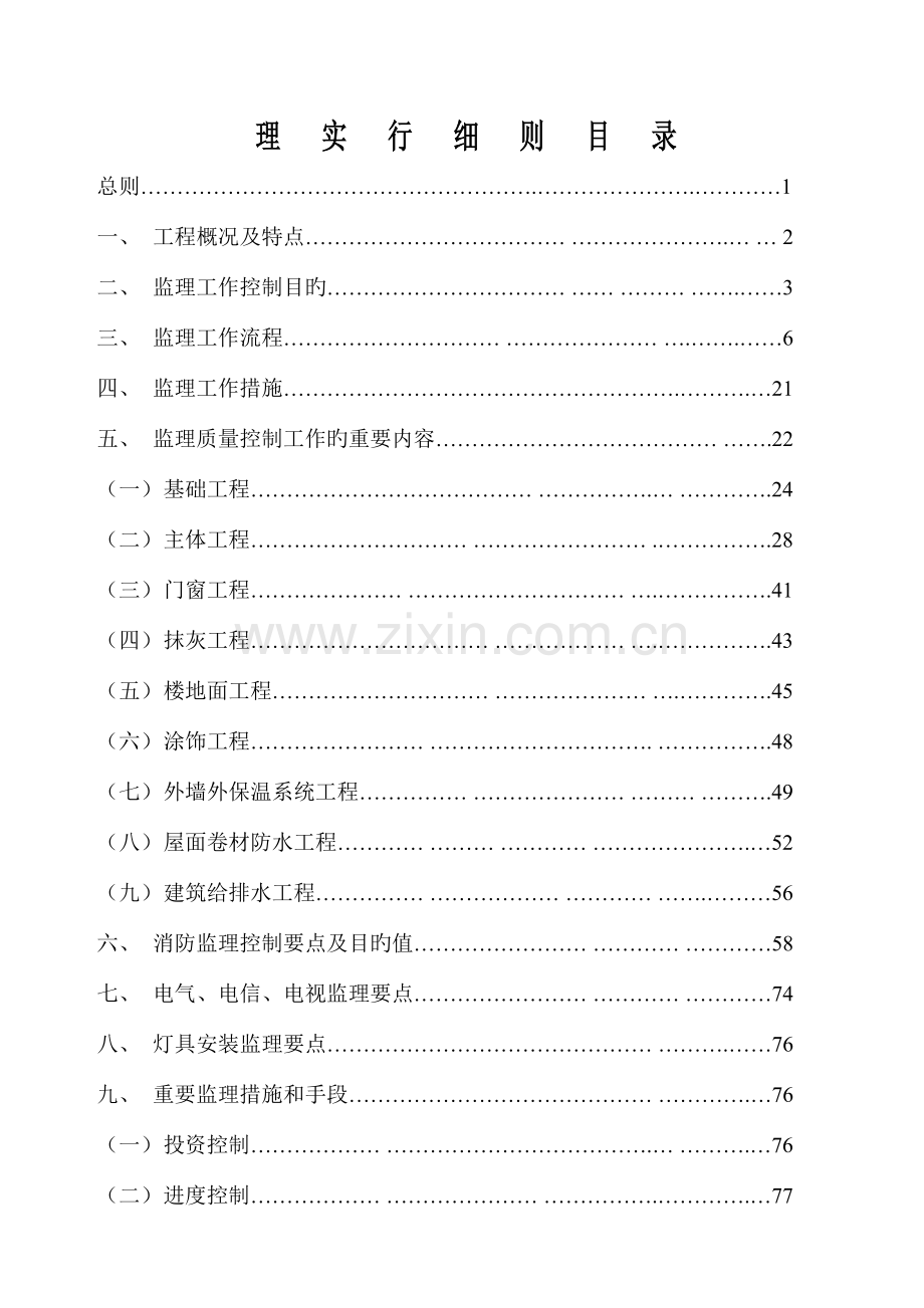 监理实施细则各专业.doc_第2页