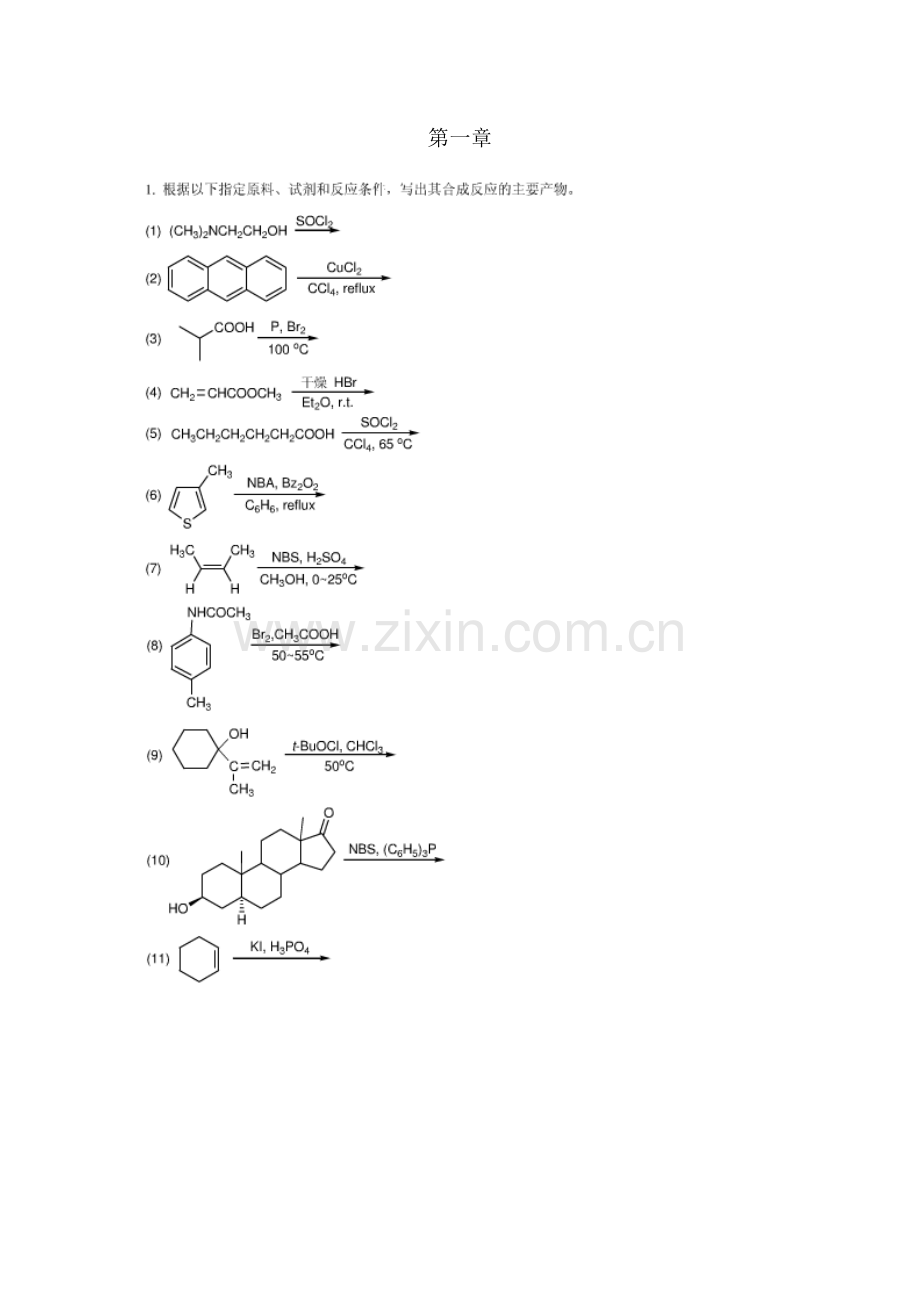 2023年药物合成反应题库.doc_第1页