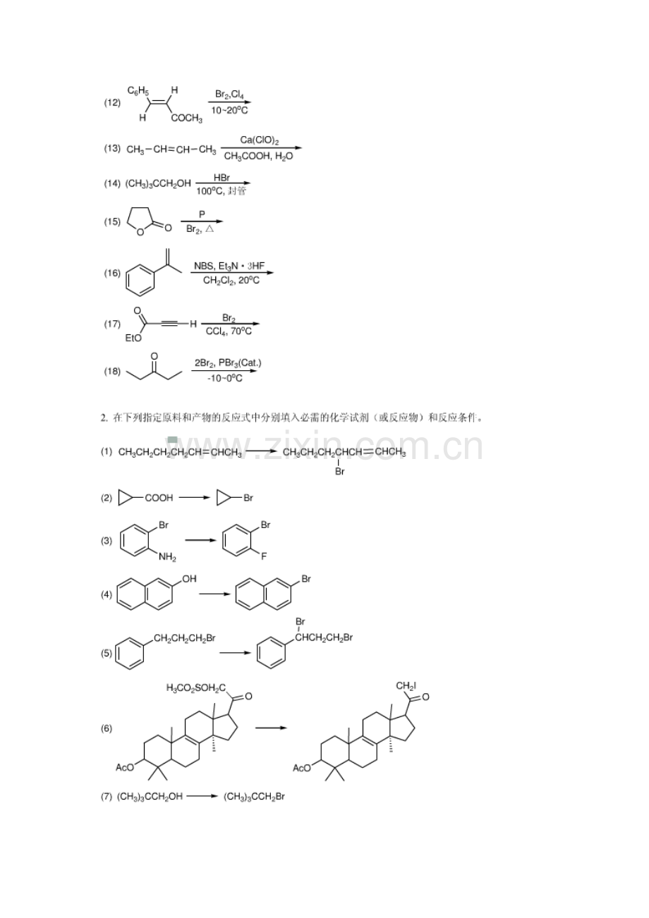 2023年药物合成反应题库.doc_第2页