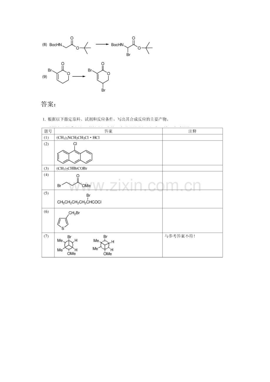 2023年药物合成反应题库.doc_第3页