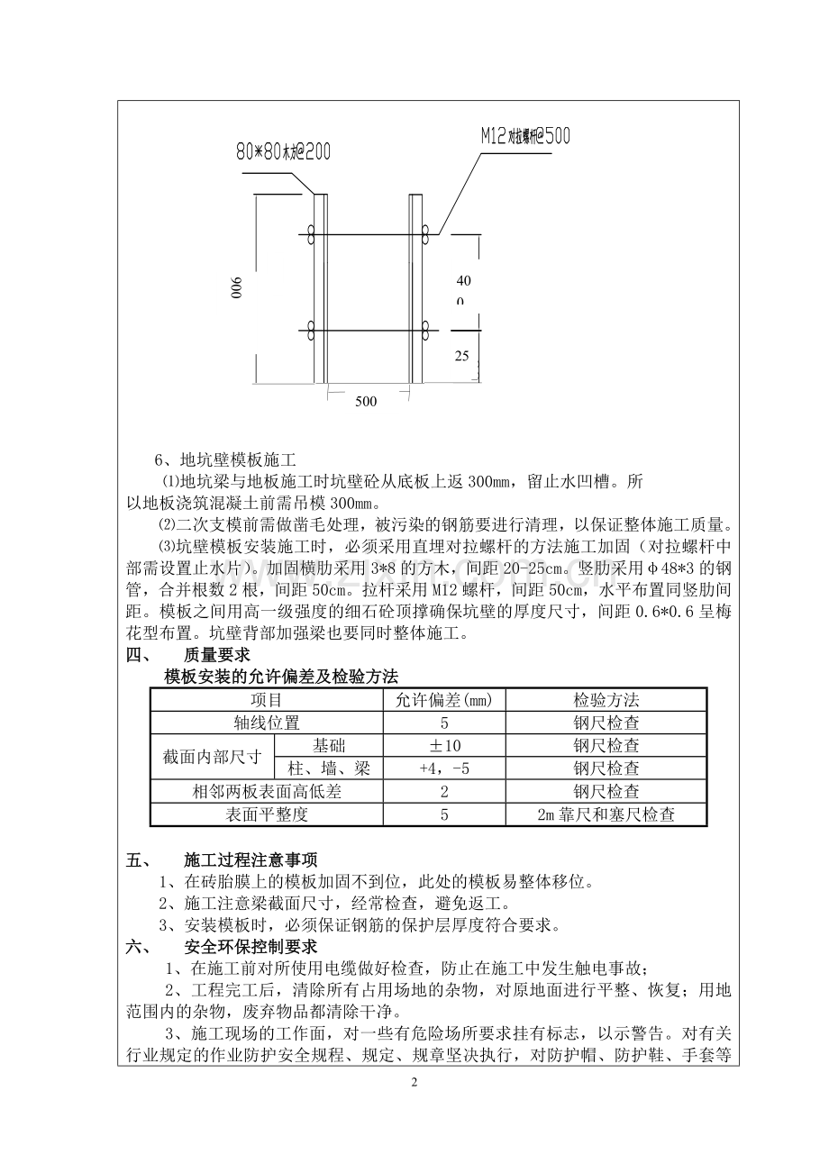 地梁模板施工技术交底.doc_第2页