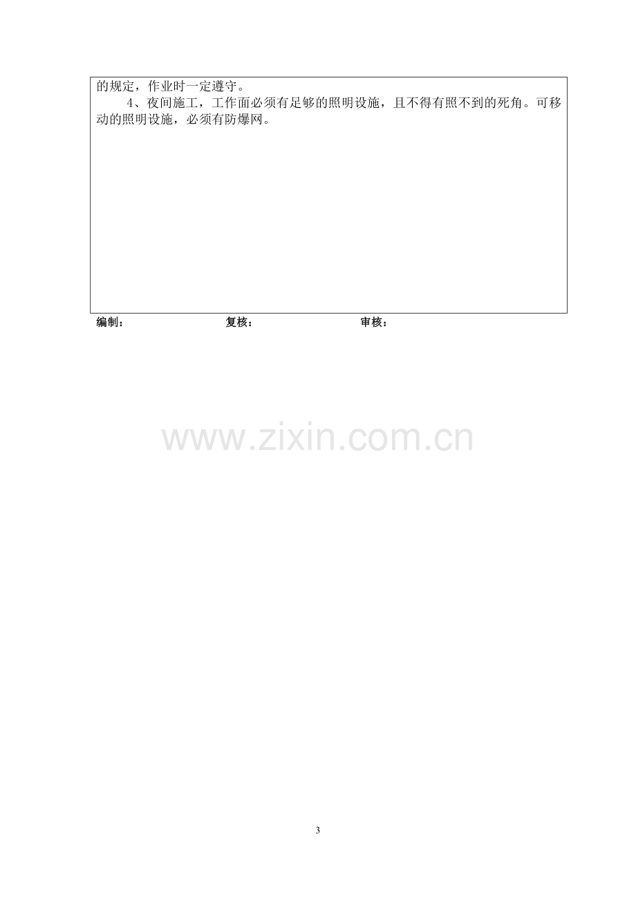 地梁模板施工技术交底.doc_第3页