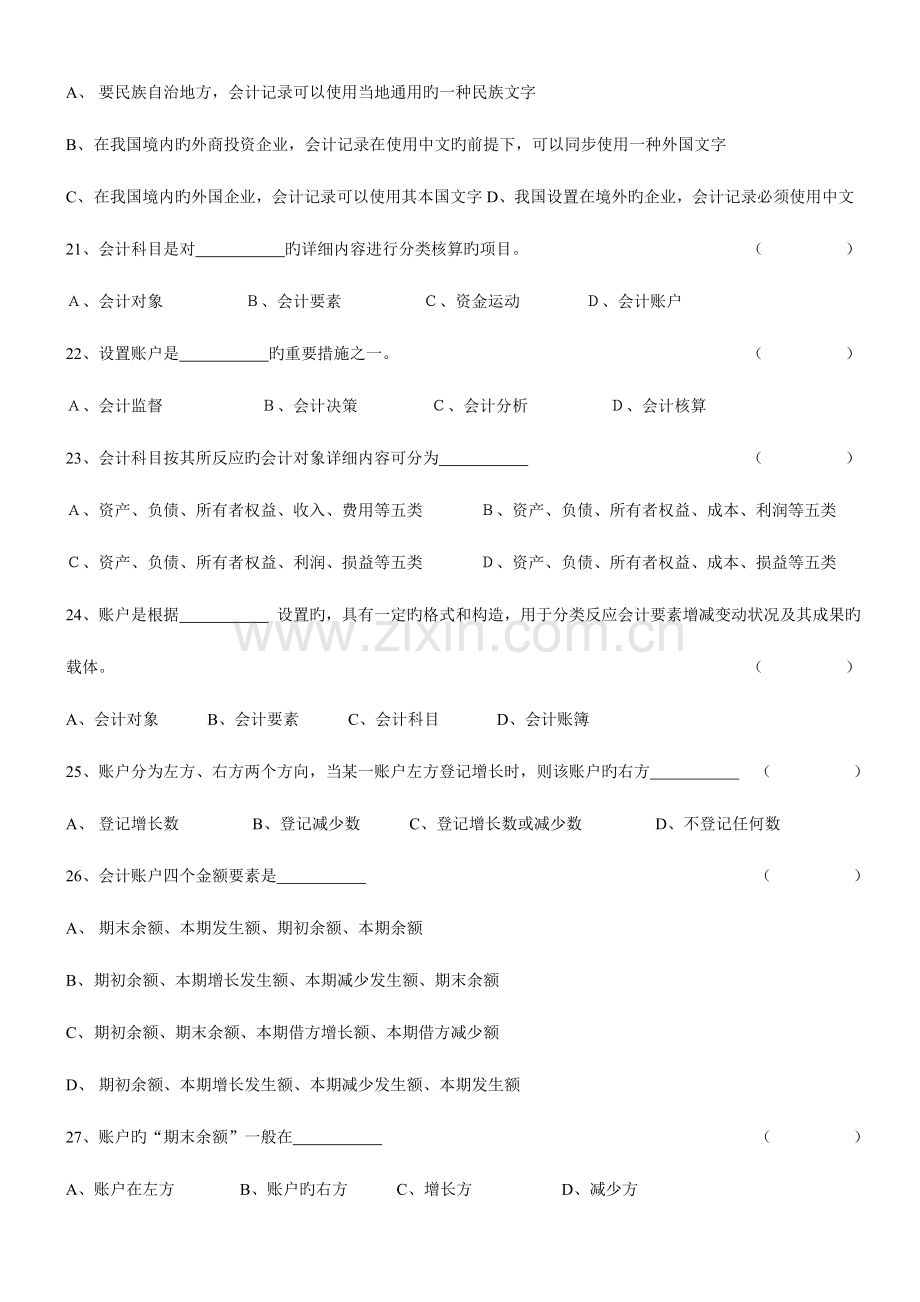 2023年会计从业资格考试会计基础习题全集.doc_第3页