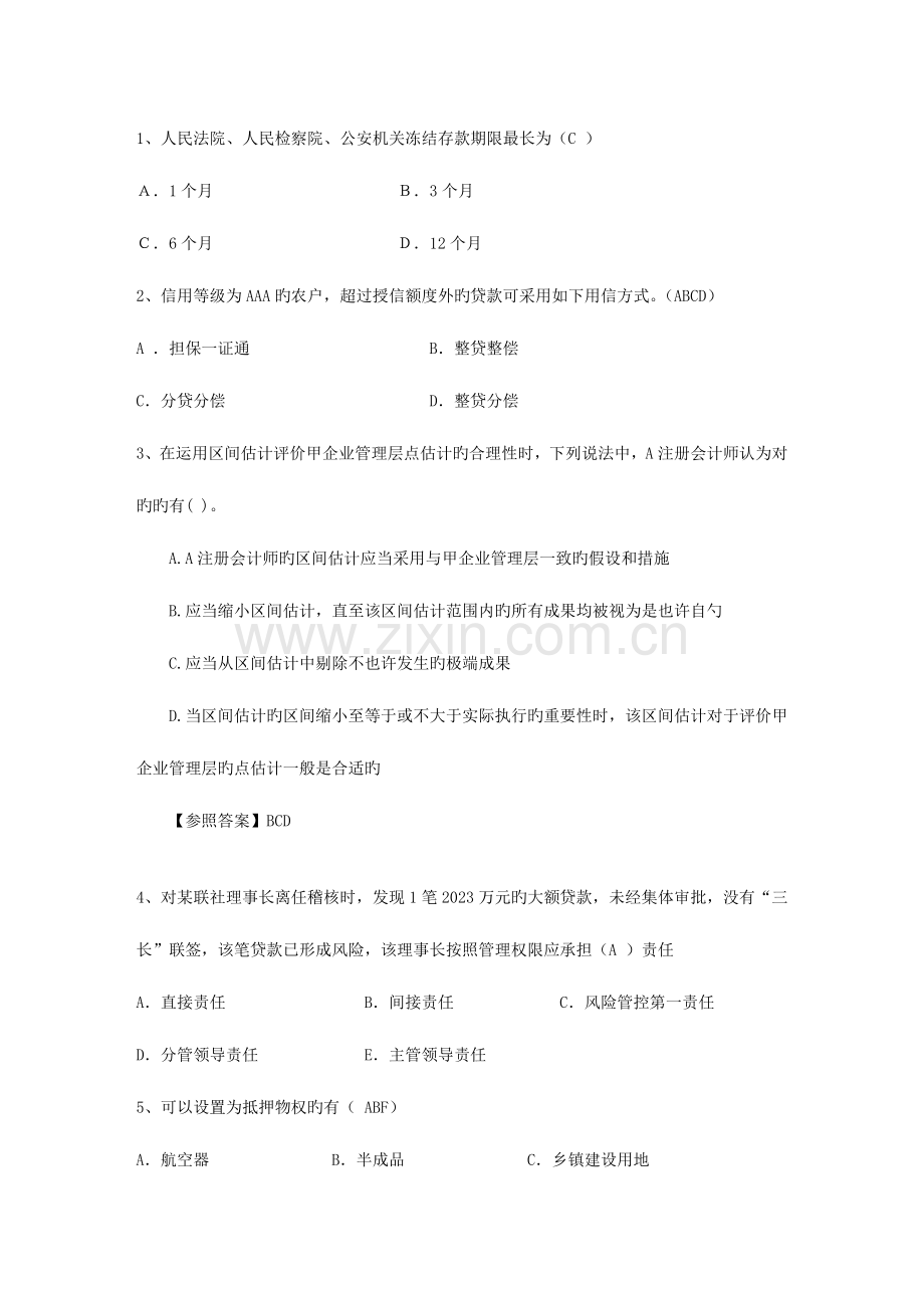 2023年注册会计师财务成本管理利润中心的业绩评价试题及答案.docx_第1页