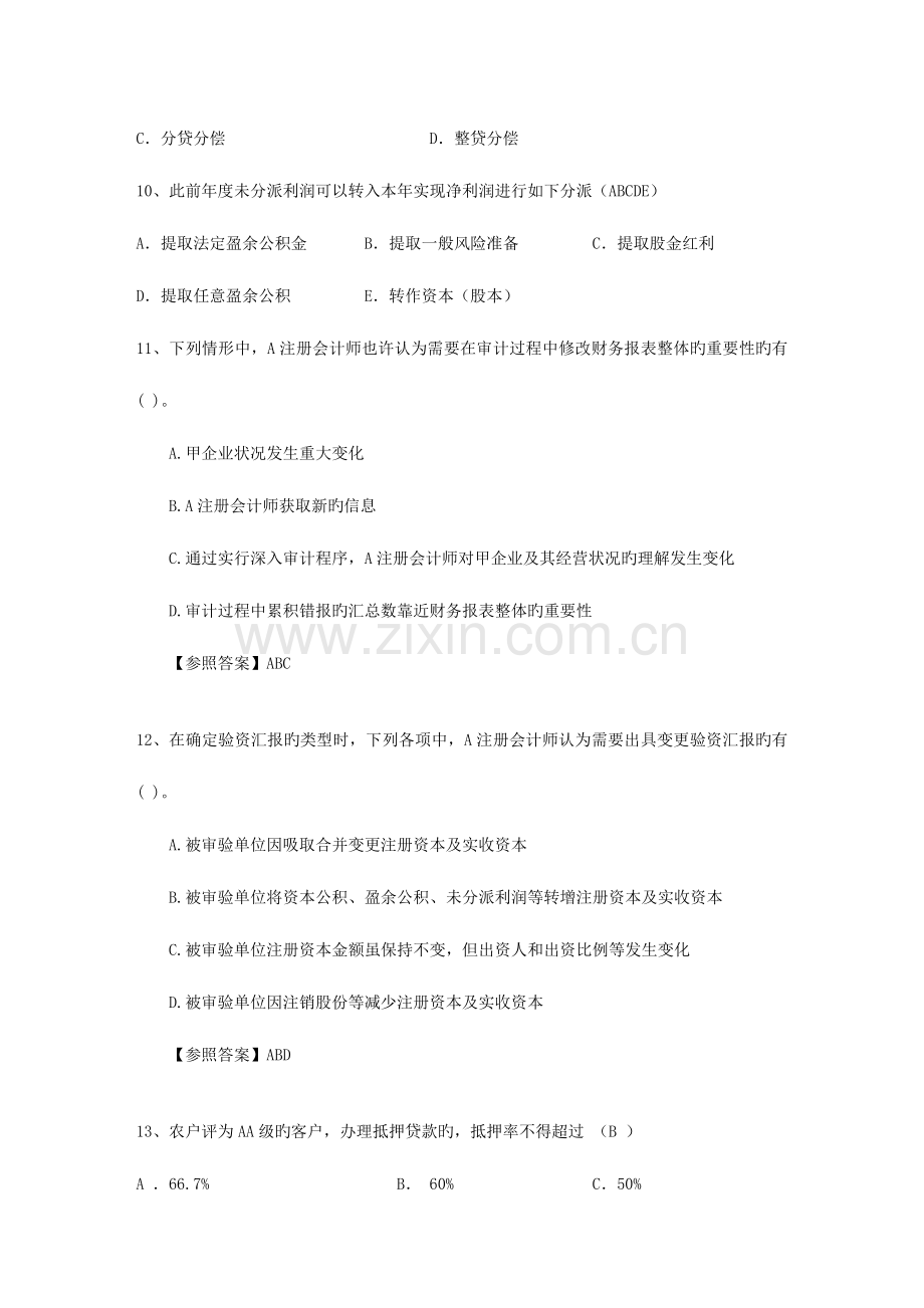 2023年注册会计师财务成本管理利润中心的业绩评价试题及答案.docx_第3页