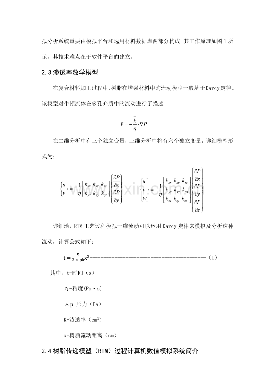 2023年LCM工艺模拟实验报告.docx_第3页