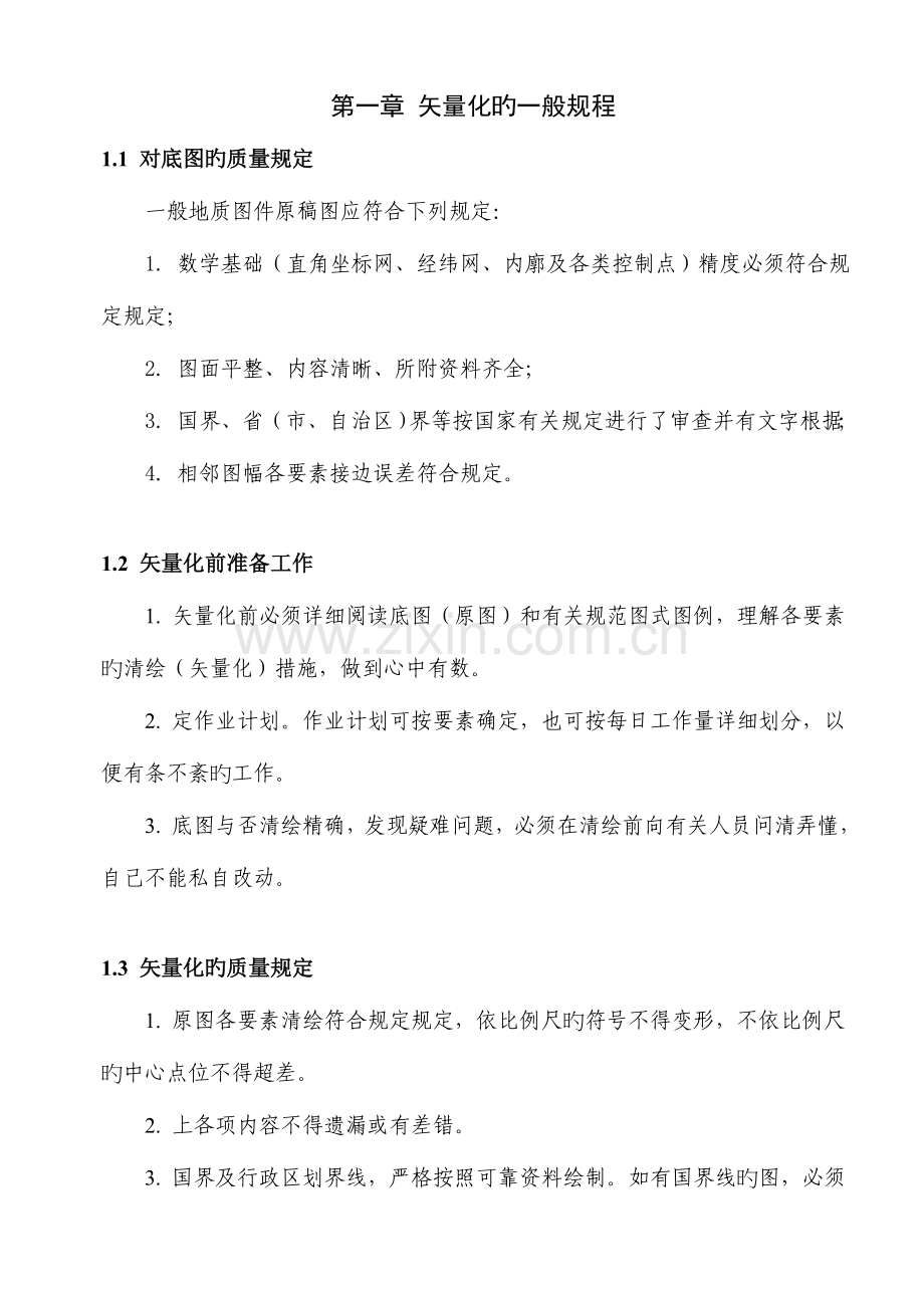 地质图绘图规定一般规定.doc_第2页