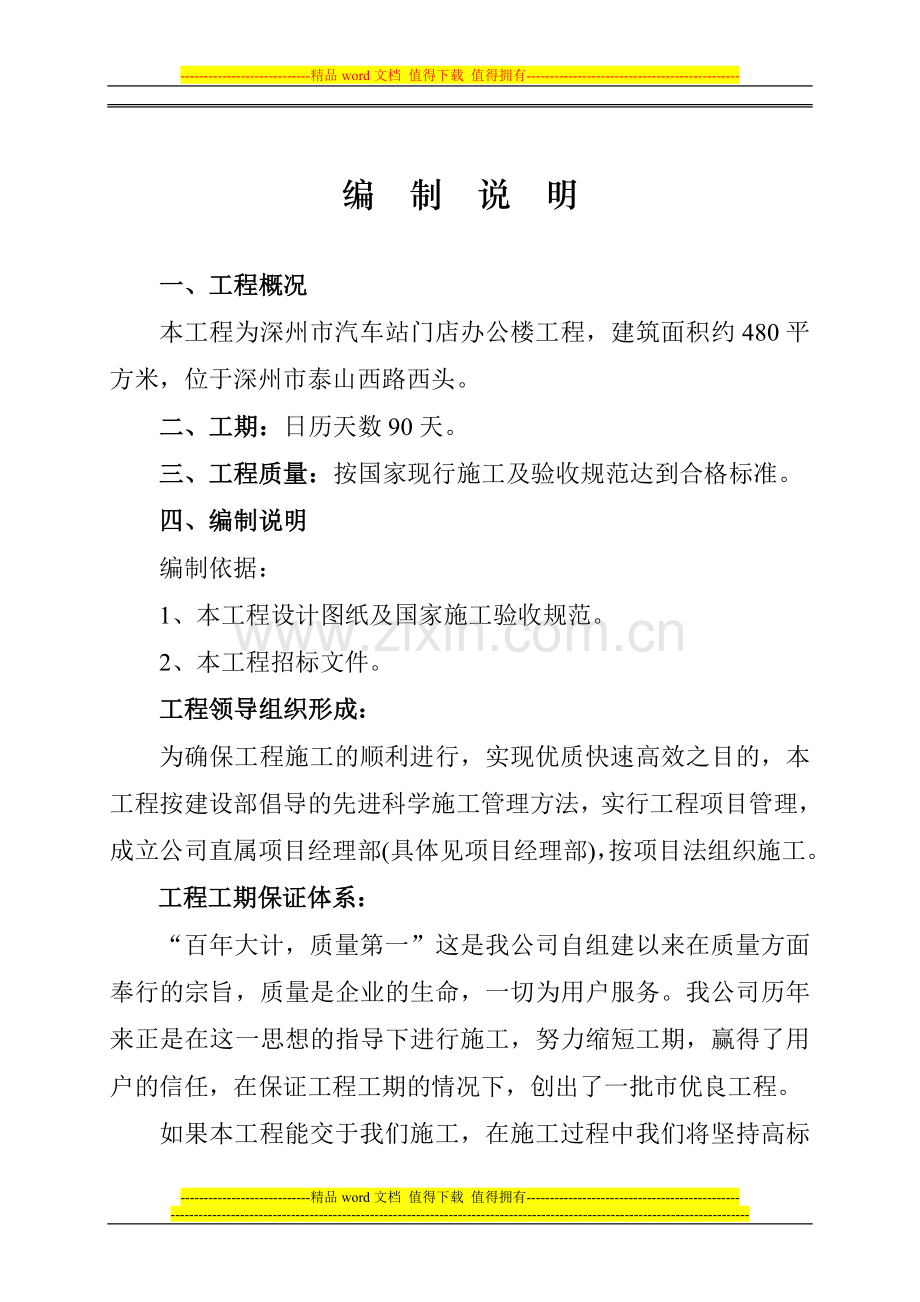 西凌宵明德小学教学楼施工组织设计.doc_第2页