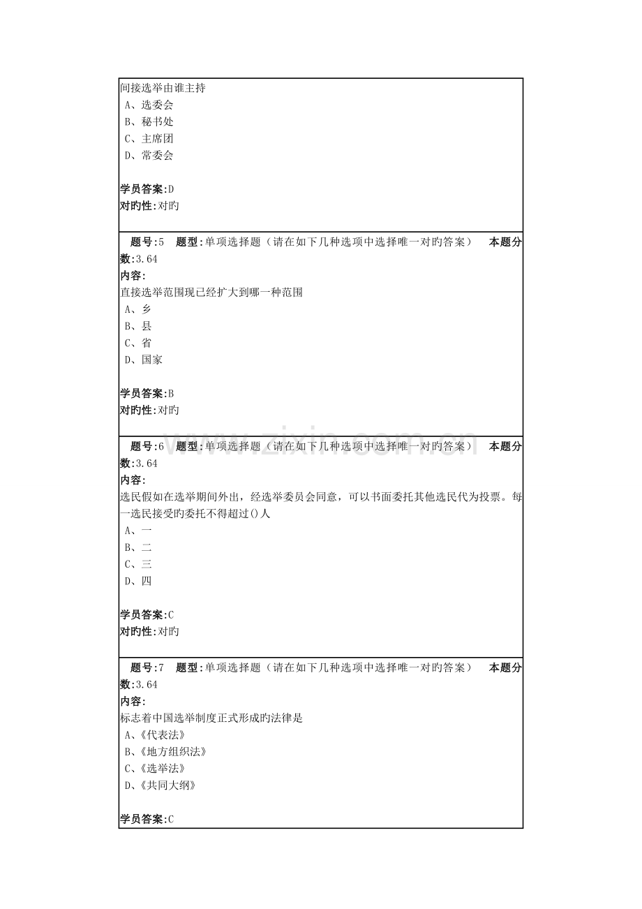 兰州大学当代中国政治制度秋第四套作业.doc_第2页