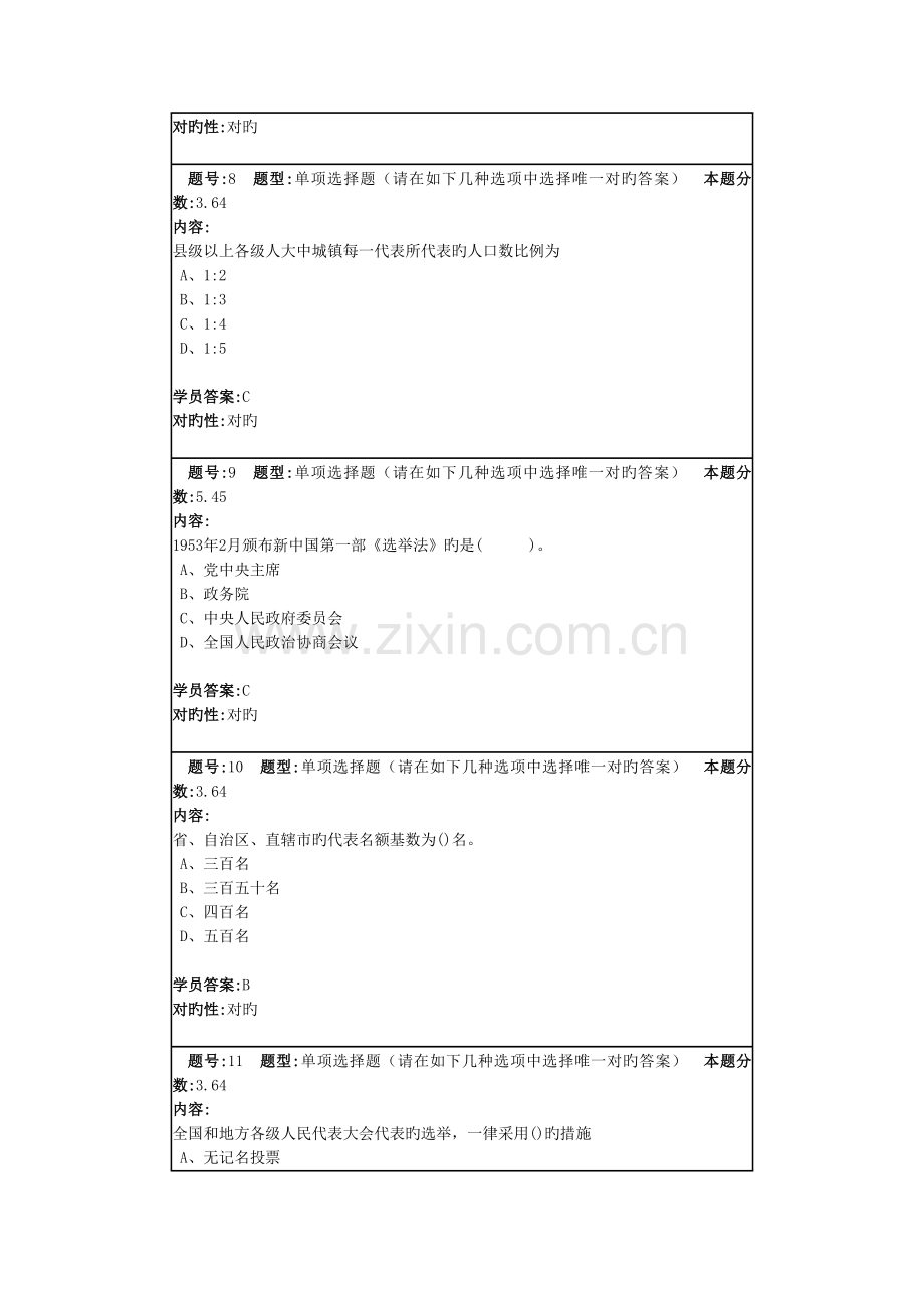 兰州大学当代中国政治制度秋第四套作业.doc_第3页