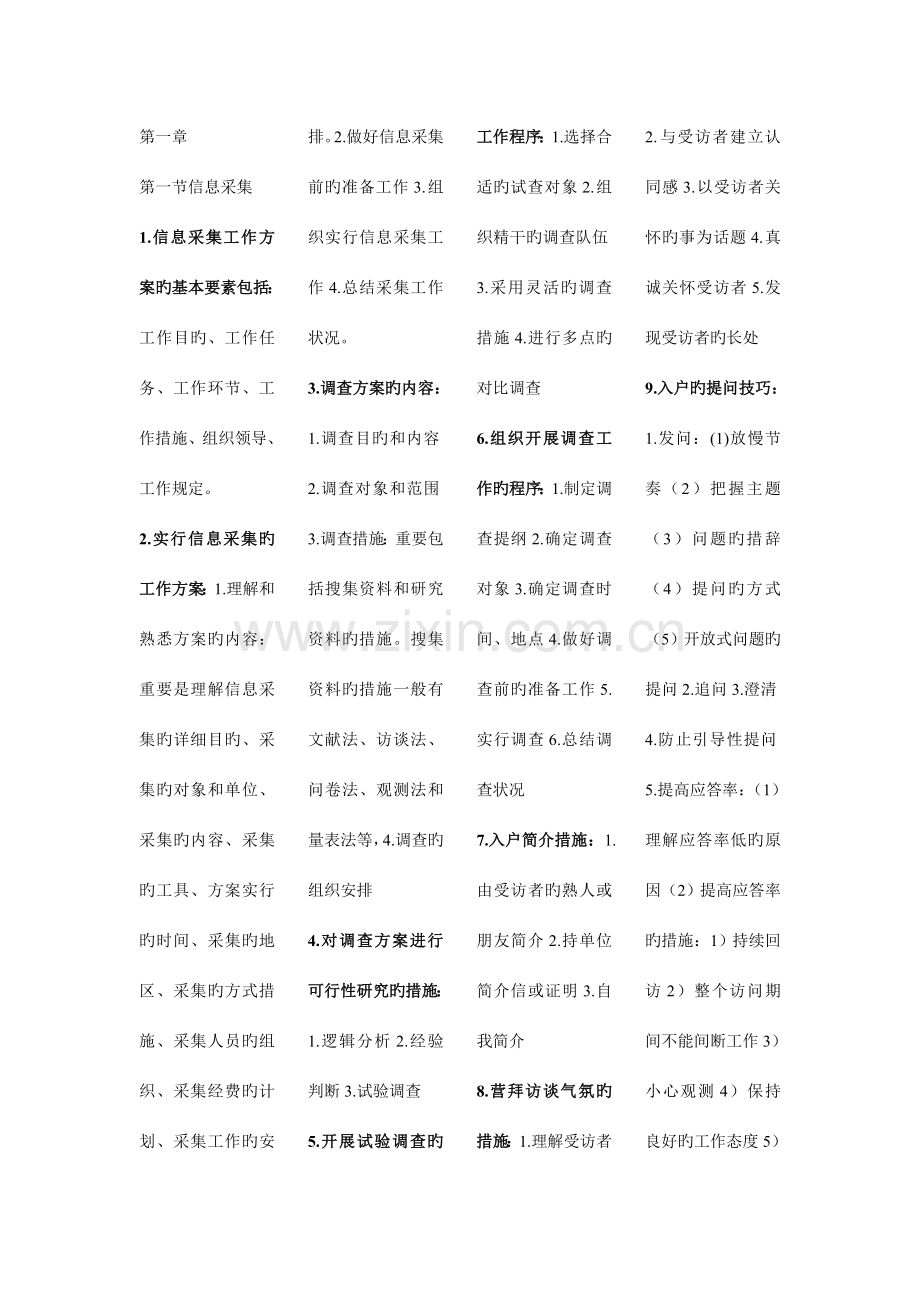 2023年劳动保障三级实践.doc_第1页