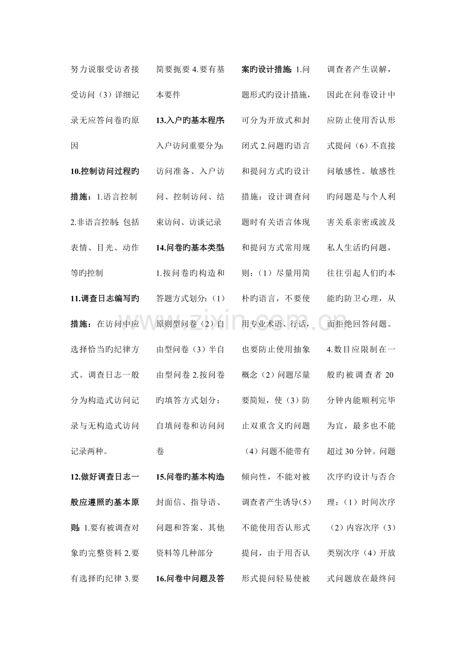 2023年劳动保障三级实践.doc_第2页