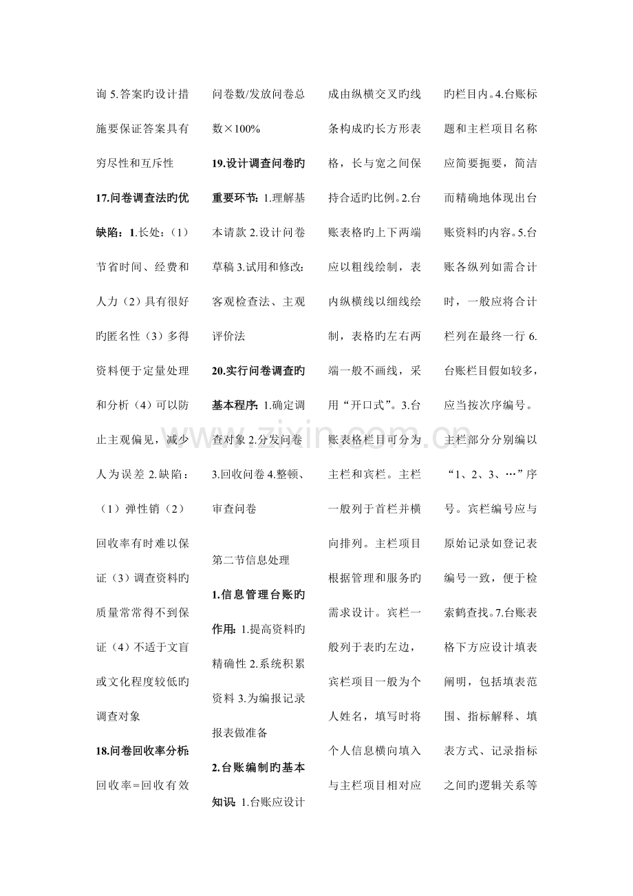 2023年劳动保障三级实践.doc_第3页