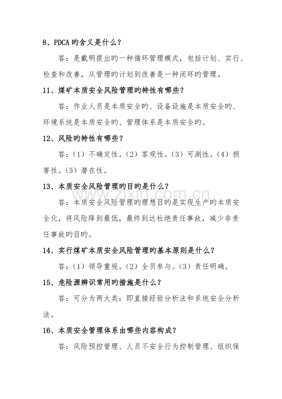 2023年本安管理体系知识竞赛复习题.doc_第2页