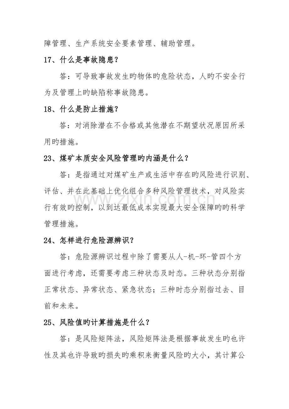 2023年本安管理体系知识竞赛复习题.doc_第3页