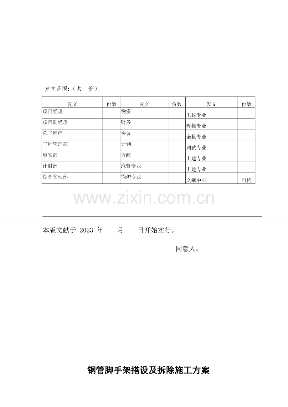 脚手架搭设及拆除施工方案.doc_第3页