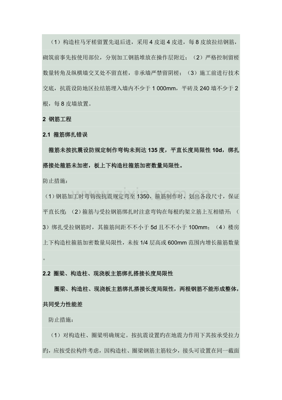 常见建筑工程质量通病及预防措施.doc_第2页