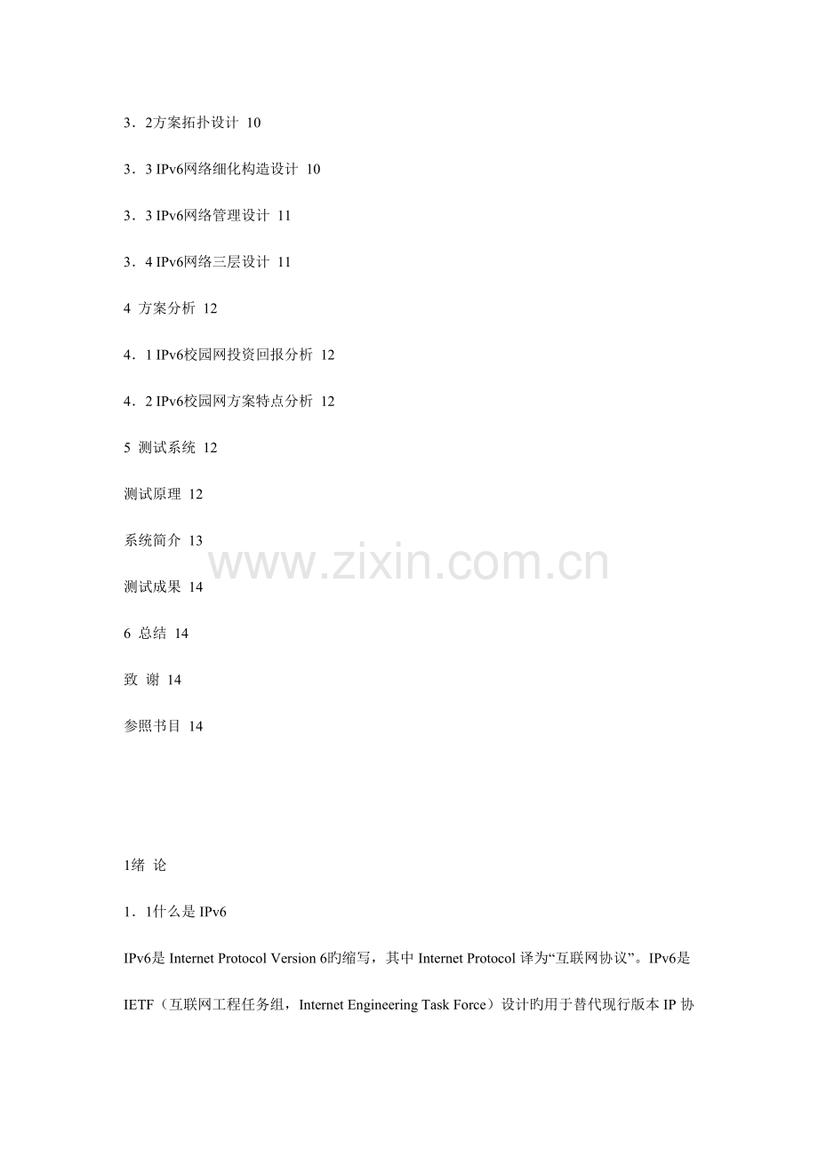 校园网方案的设计与实现.doc_第2页