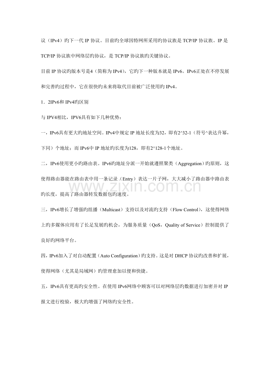 校园网方案的设计与实现.doc_第3页