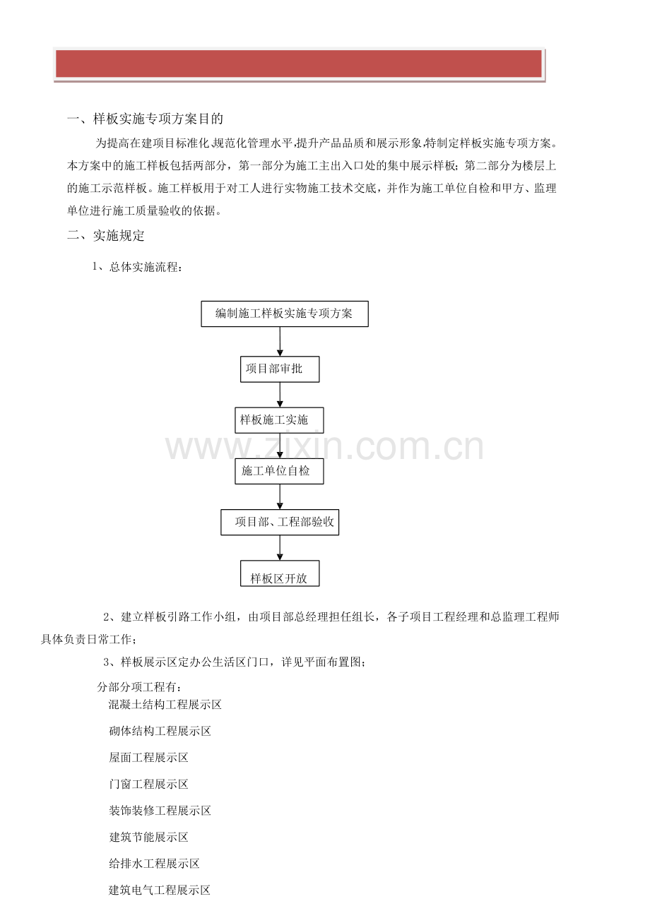 样板区施工方案.doc_第2页