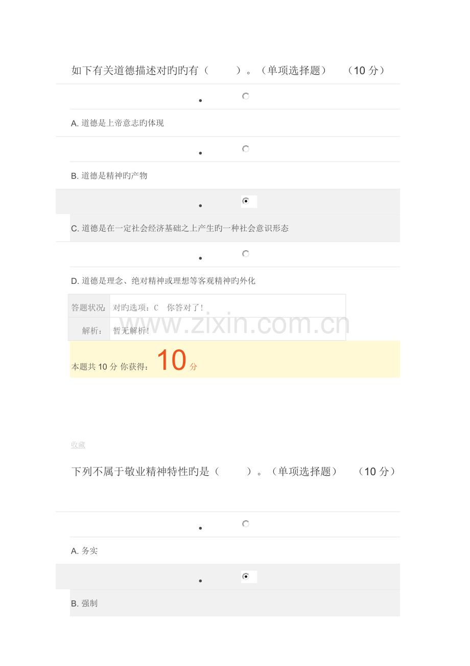 2023年专业技术职业道德与诚信建设在线考核作业及答案.doc_第2页